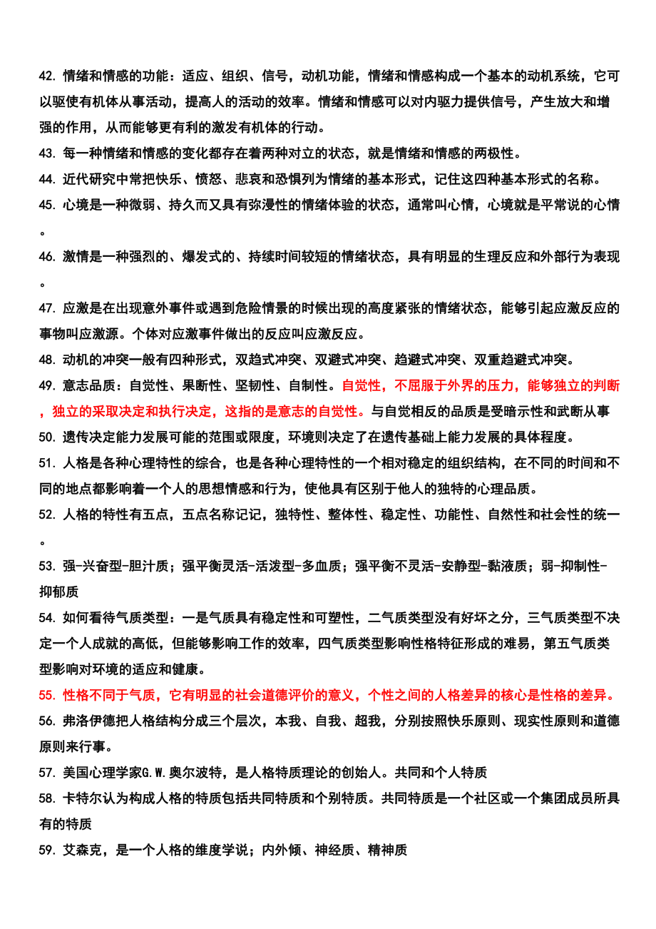 心理咨询师三级理论必背知识点(DOC 14页).doc_第3页