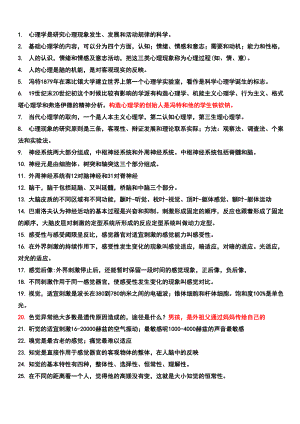 心理咨询师三级理论必背知识点(DOC 14页).doc