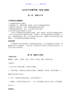 新湘教版中考数学总复习教案(打印稿)(DOC 113页).doc