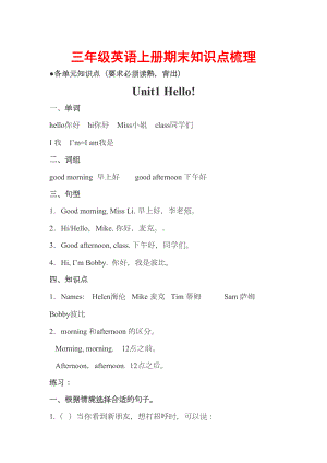 新译林版牛津小学英语三年级上册期末知识点归纳(DOC 14页).docx