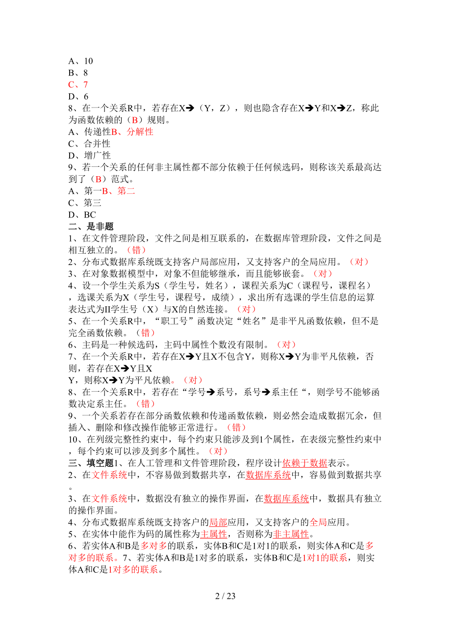 电大数据库基础与应用形成性考核册答案(带原题)(DOC 23页).doc_第2页