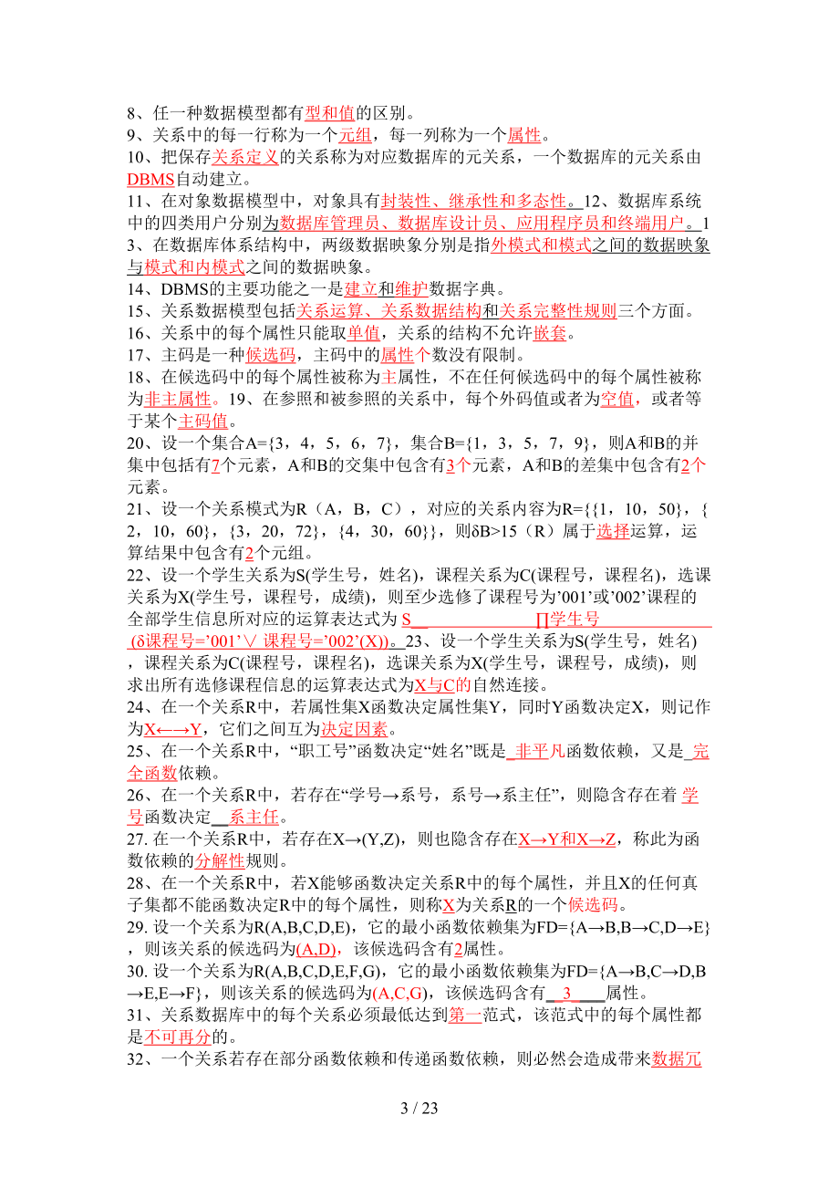 电大数据库基础与应用形成性考核册答案(带原题)(DOC 23页).doc_第3页