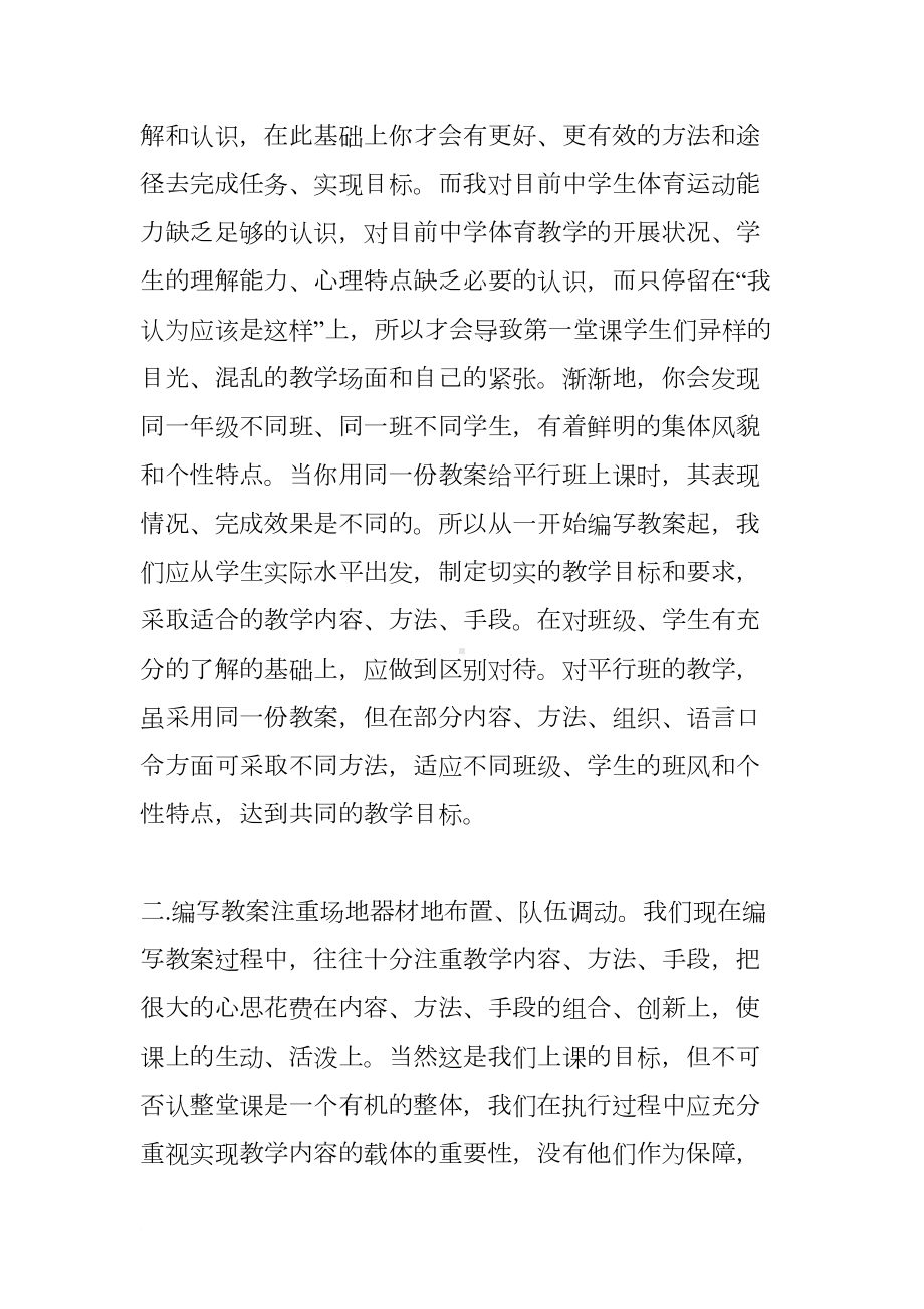 特岗体育教师个人总结(DOC 10页).docx_第2页