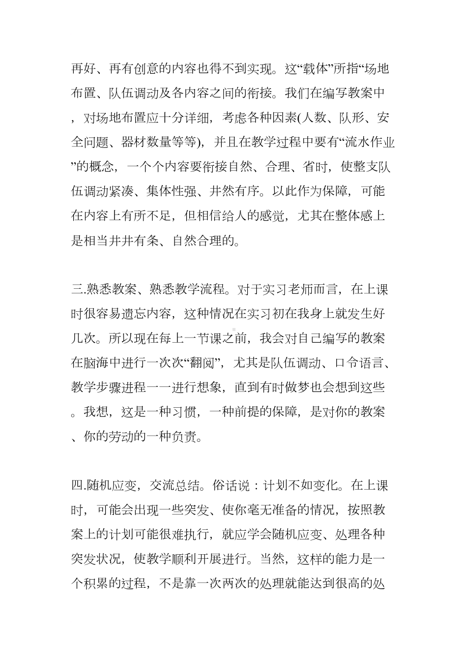 特岗体育教师个人总结(DOC 10页).docx_第3页