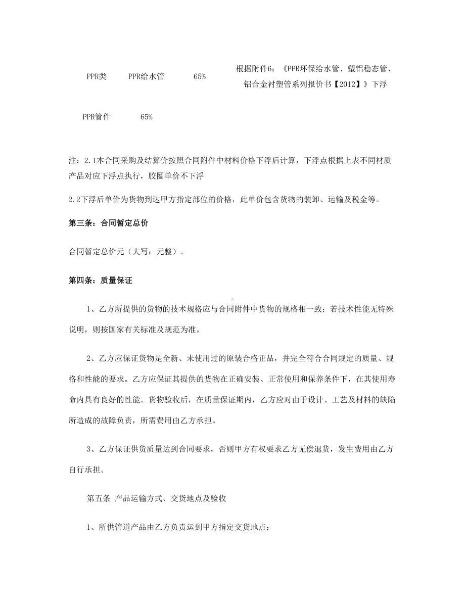 管道及管件采购合同(DOC 7页).doc_第3页