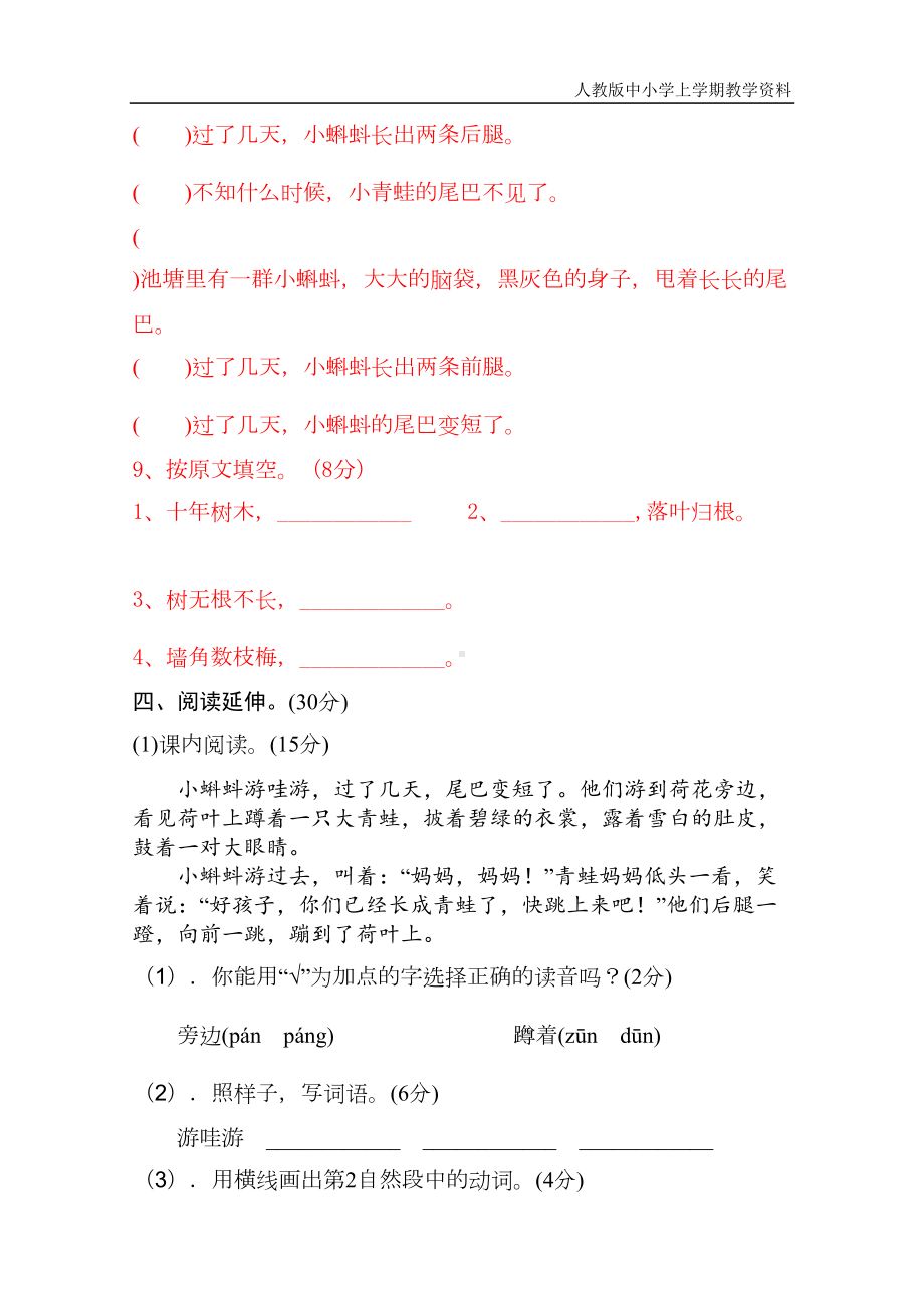 最新部编人教版二年级上册语文第一单元试卷(DOC 5页).doc_第3页