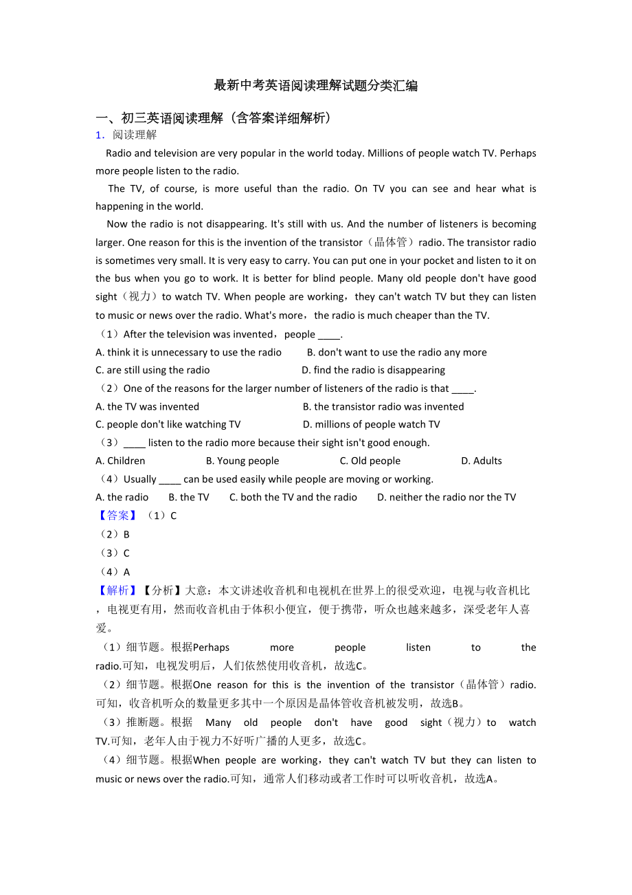 最新中考英语阅读理解试题分类汇编(DOC 20页).doc_第1页