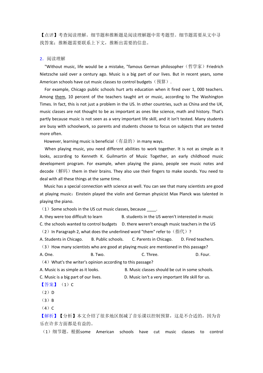 最新中考英语阅读理解试题分类汇编(DOC 20页).doc_第2页