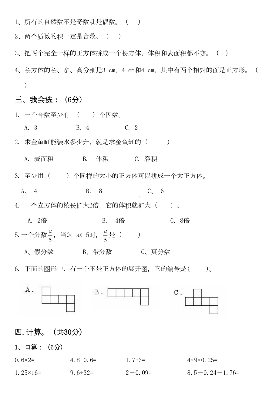 新人教版五年级下册数学期中试卷12套(DOC 62页).doc_第2页