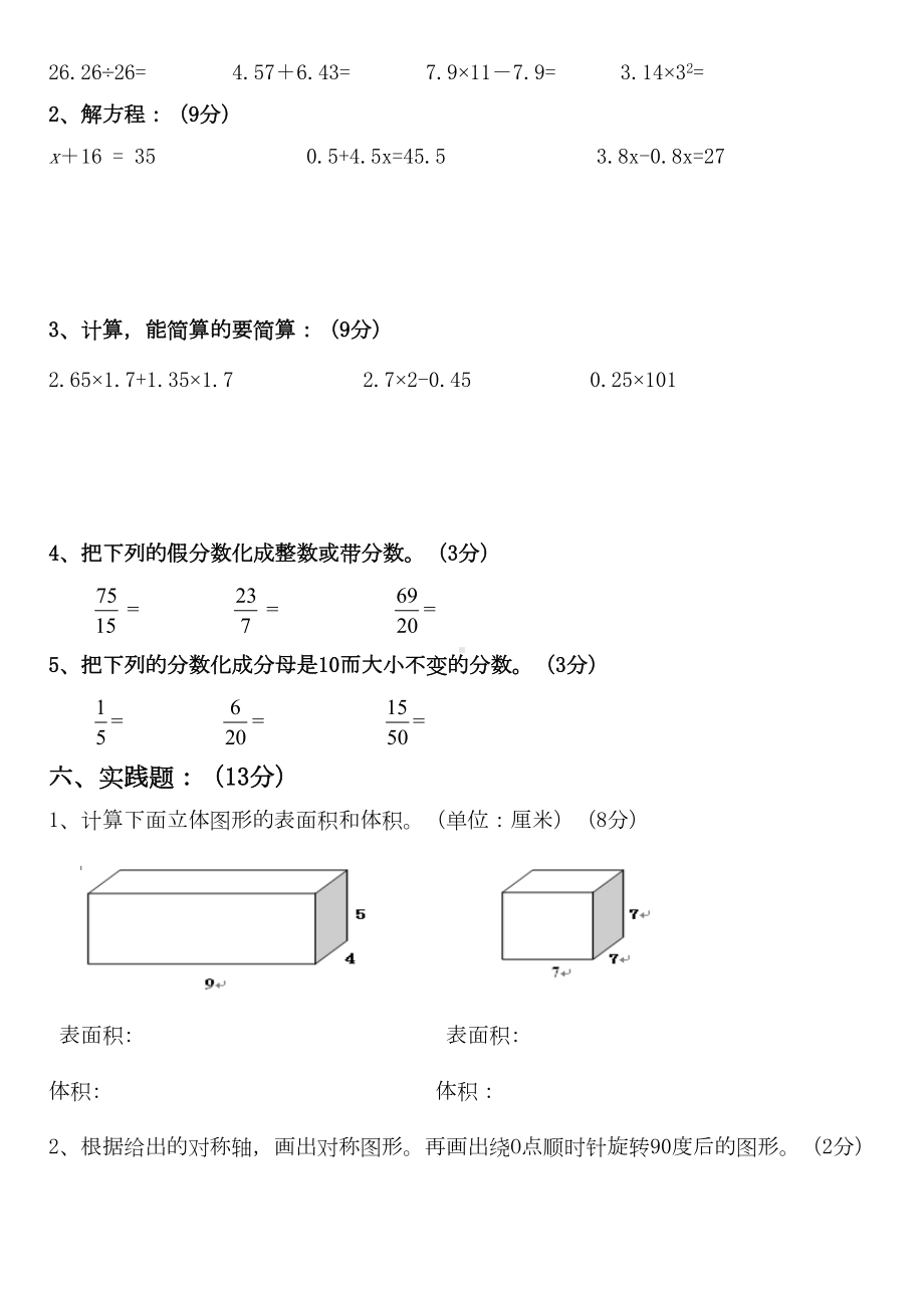 新人教版五年级下册数学期中试卷12套(DOC 62页).doc_第3页