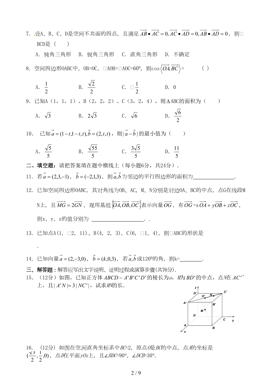 空间向量及其运算测试题答案(DOC 9页).doc_第2页