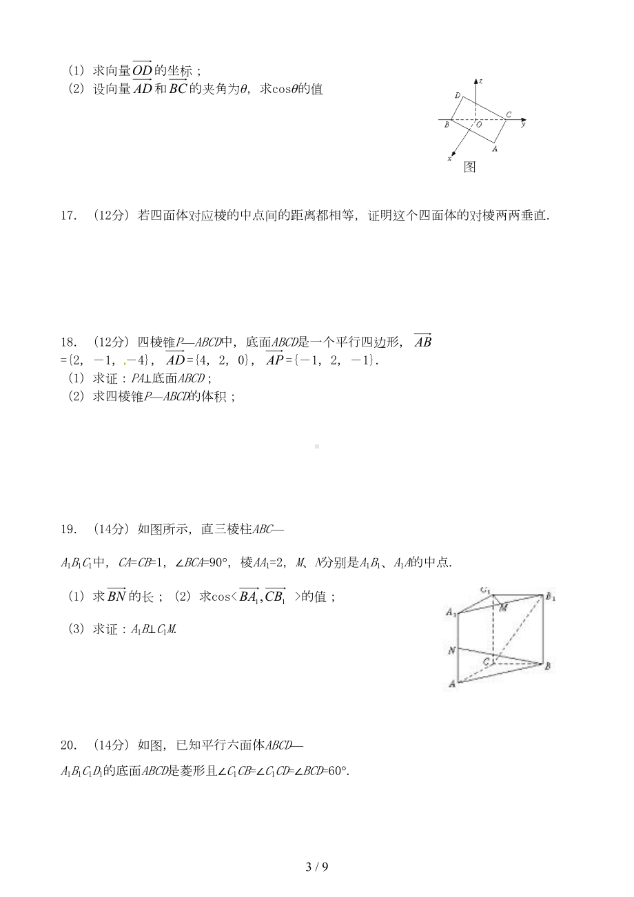 空间向量及其运算测试题答案(DOC 9页).doc_第3页