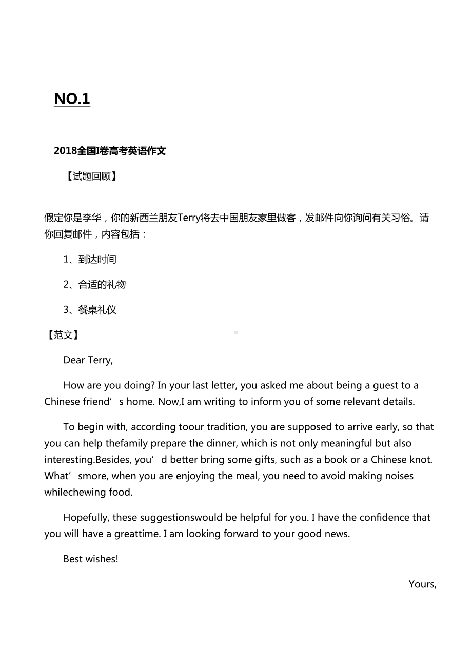 新高考英语作文汇总(DOC 9页).docx_第1页