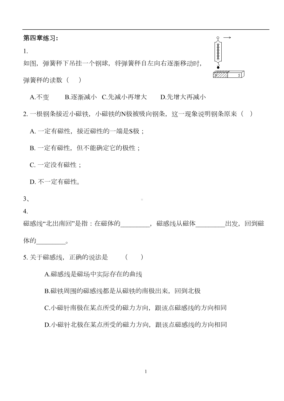 电和磁同步练习(DOC 41页).doc_第1页