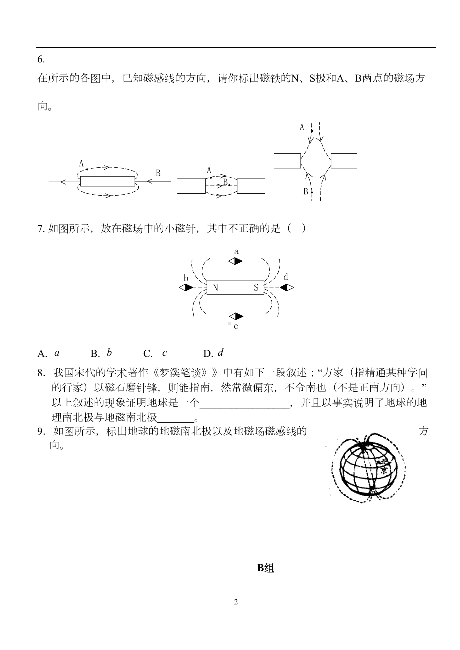 电和磁同步练习(DOC 41页).doc_第2页