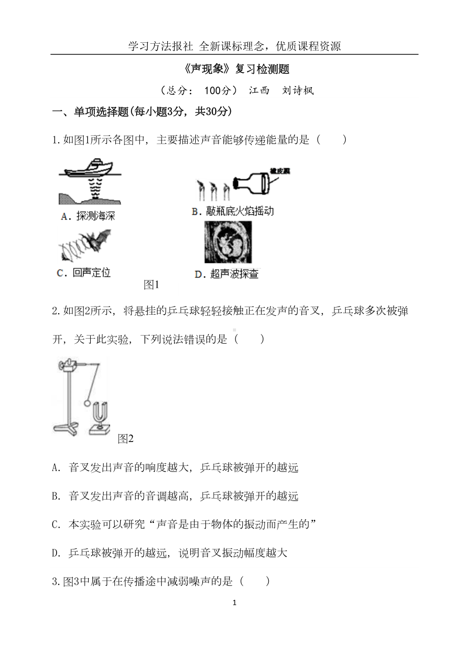 沪科版物理八年级上第三章-单元测试题(DOC 8页).doc_第1页