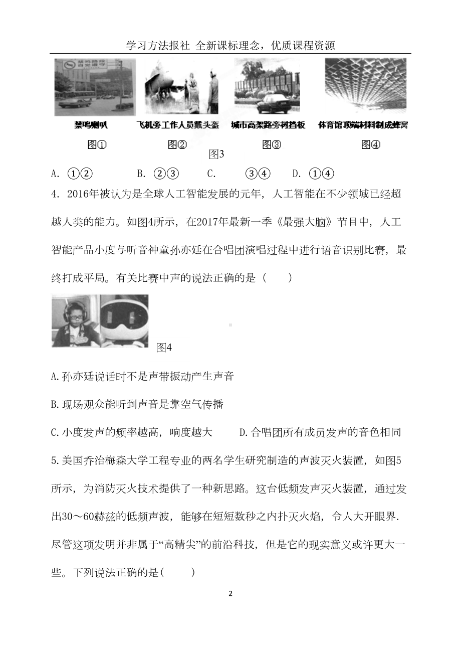 沪科版物理八年级上第三章-单元测试题(DOC 8页).doc_第2页