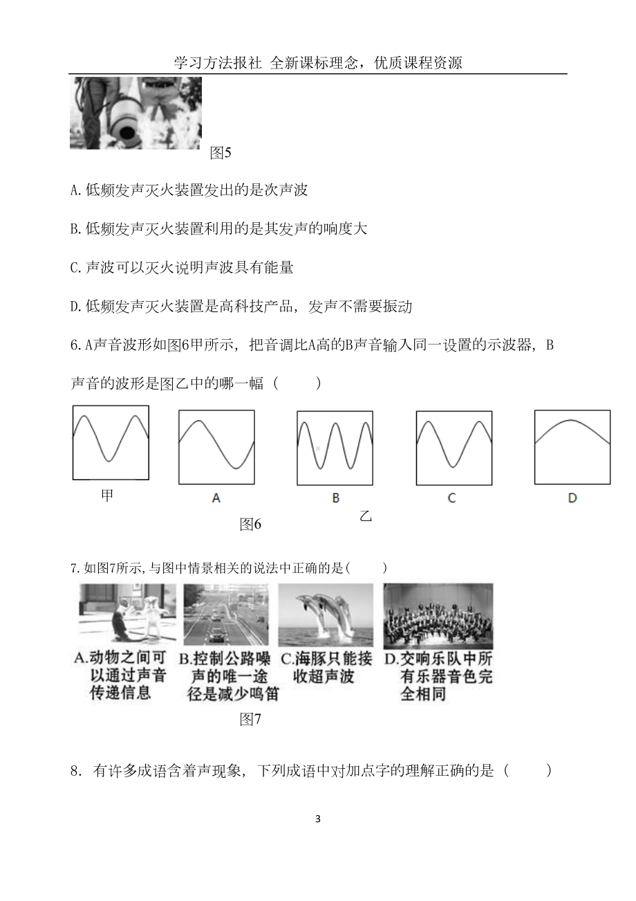 沪科版物理八年级上第三章-单元测试题(DOC 8页).doc_第3页