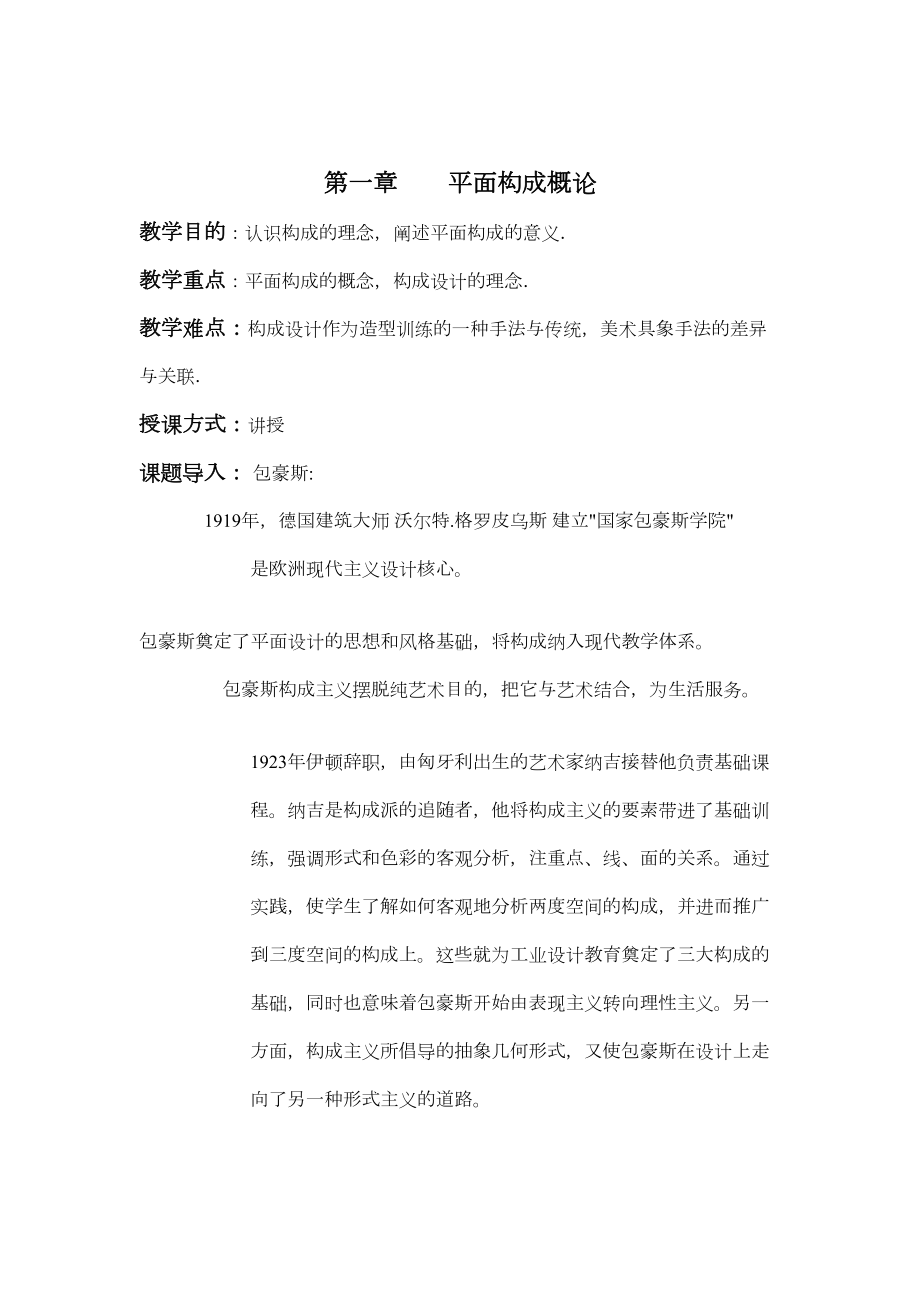 平面构成教案(DOC 40页).doc_第3页