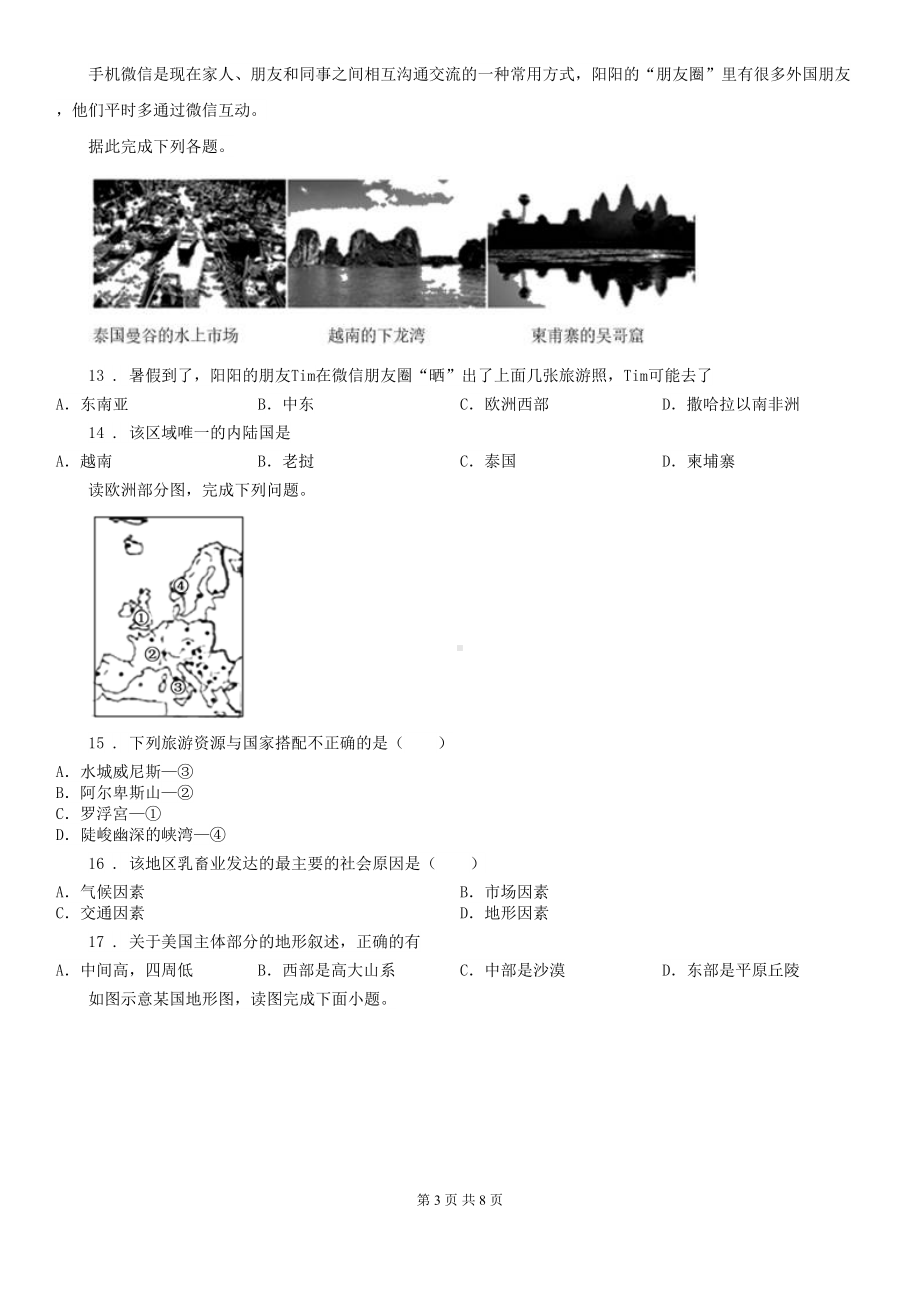 成都市2020版七年级下学期期末考试地理试题D卷(DOC 8页).doc_第3页