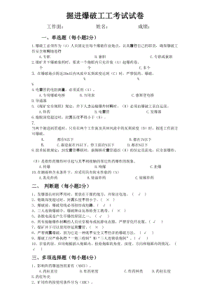 掘进各工种考试试题及答案(DOC 13页).doc