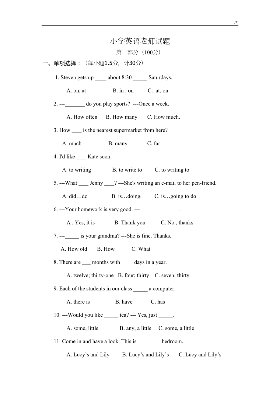 小学英语老师业务考试试题及其规范标准答案(DOC 12页).doc_第1页