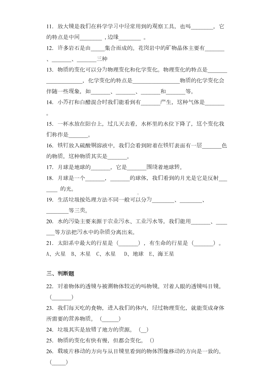 科教版科学六年级下册《期末测试题》附答案(DOC 7页).docx_第2页