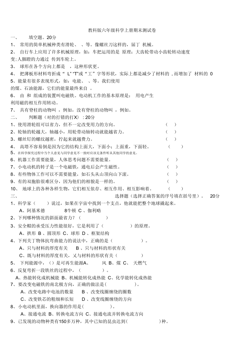 教科版六年级科学上册期末测试题(全)(DOC 19页).docx_第1页