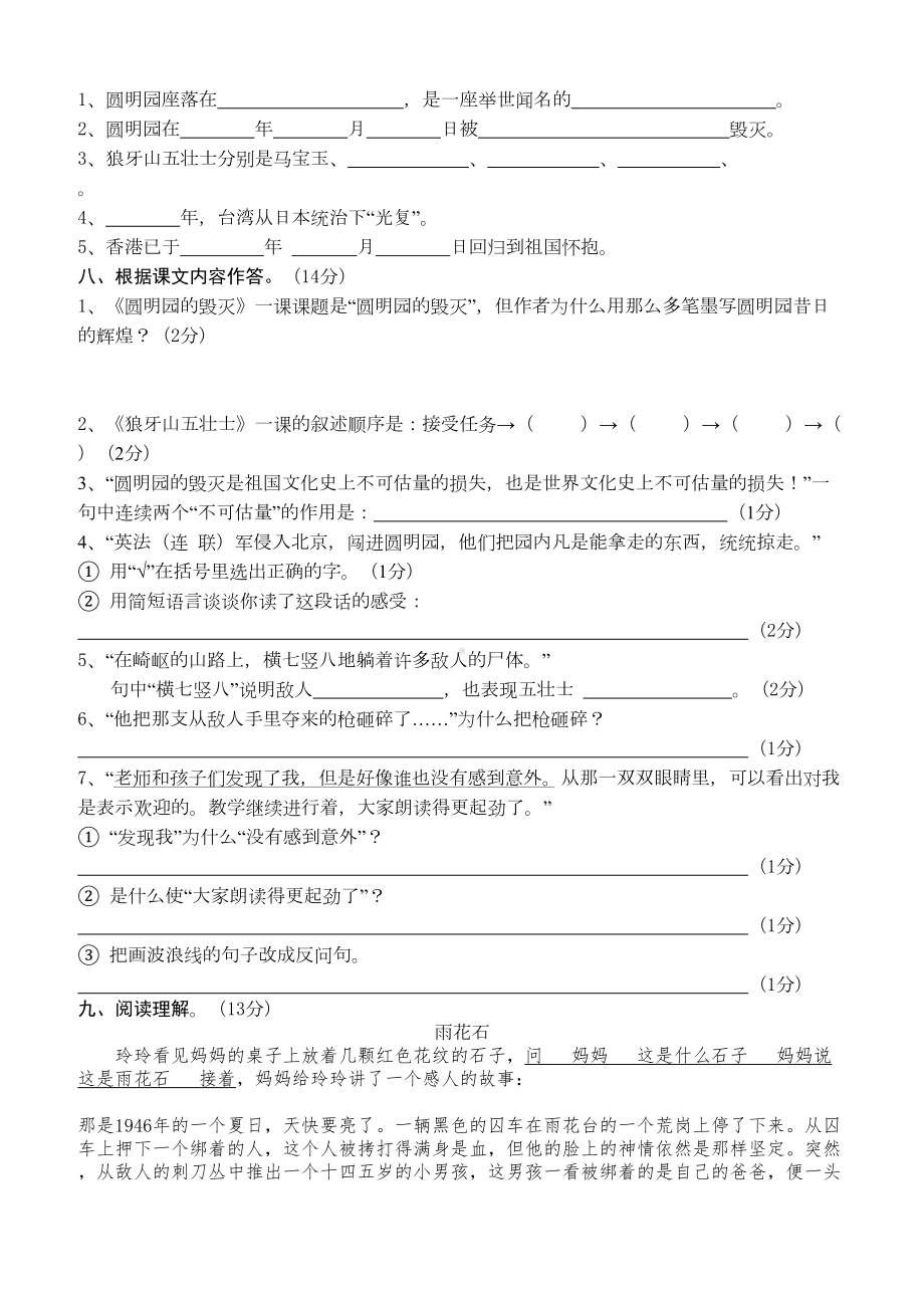 新人教版五年级上册语文第7单元测试题(DOC 5页).doc_第2页