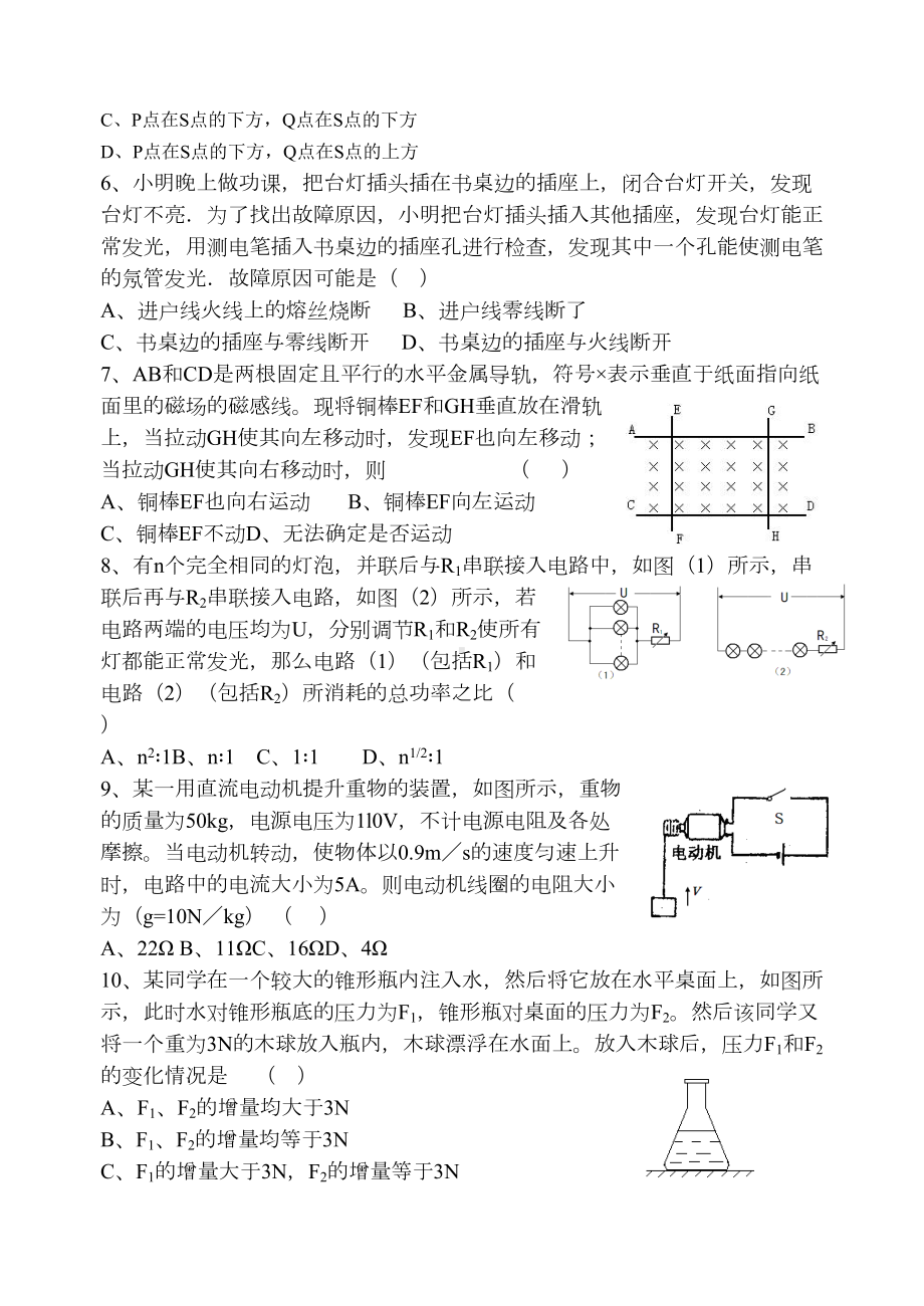 江苏某重点高中提前招生物理试题和参考答案(DOC 12页).doc_第2页