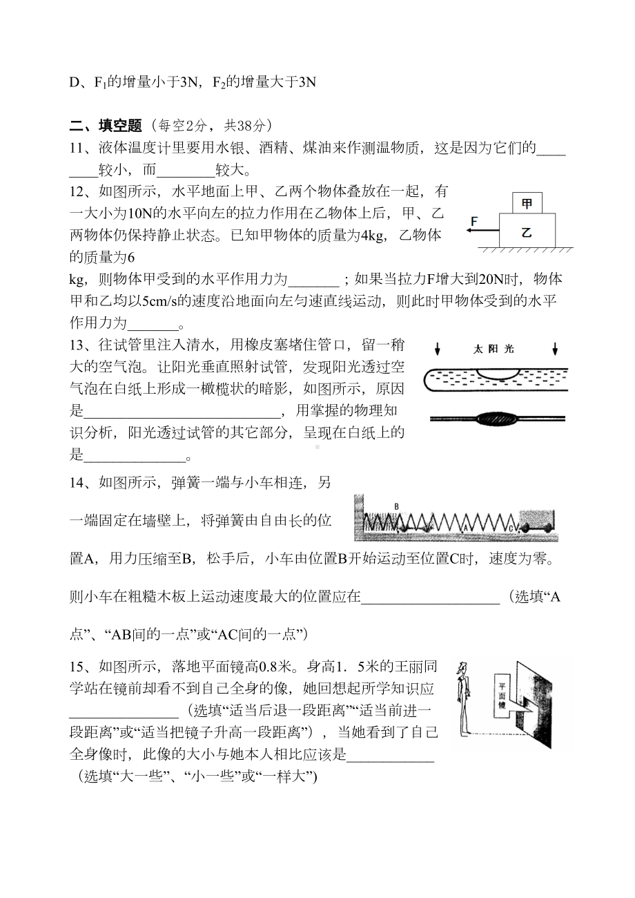 江苏某重点高中提前招生物理试题和参考答案(DOC 12页).doc_第3页