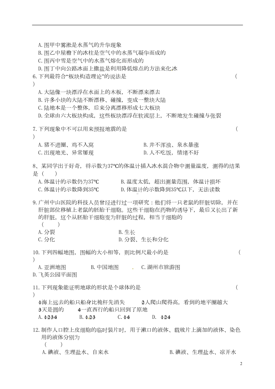 浙江省湖州某中学七年级科学上学期期末考试试题(DOC 9页).doc_第2页