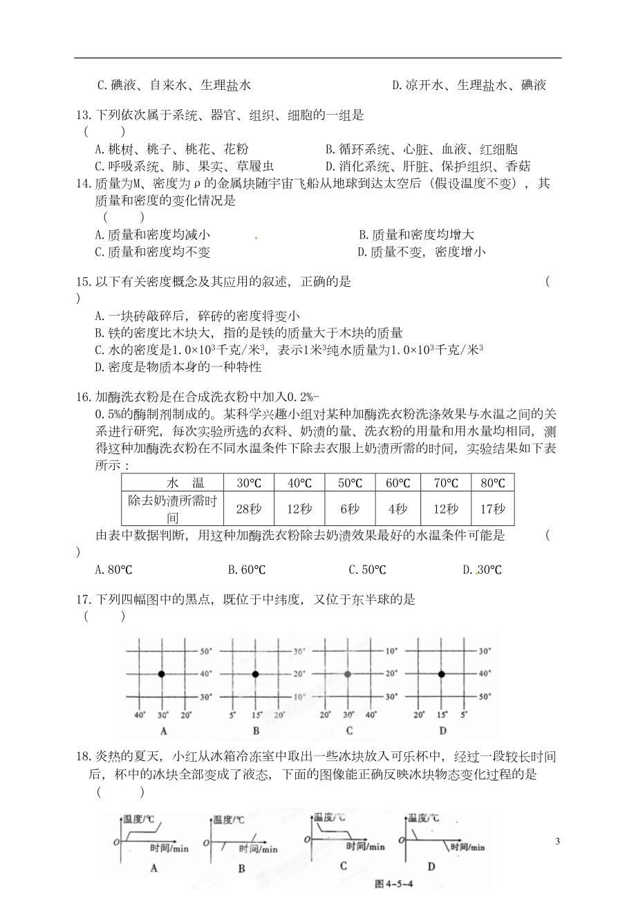 浙江省湖州某中学七年级科学上学期期末考试试题(DOC 9页).doc_第3页