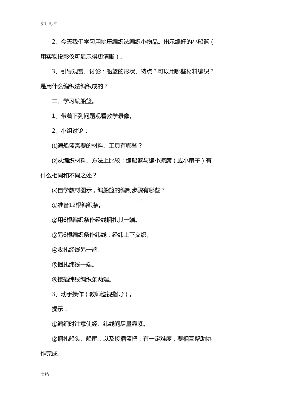 最新苏教版五年级下册劳动与技术全册教案设计（DOC 34页）.doc_第2页