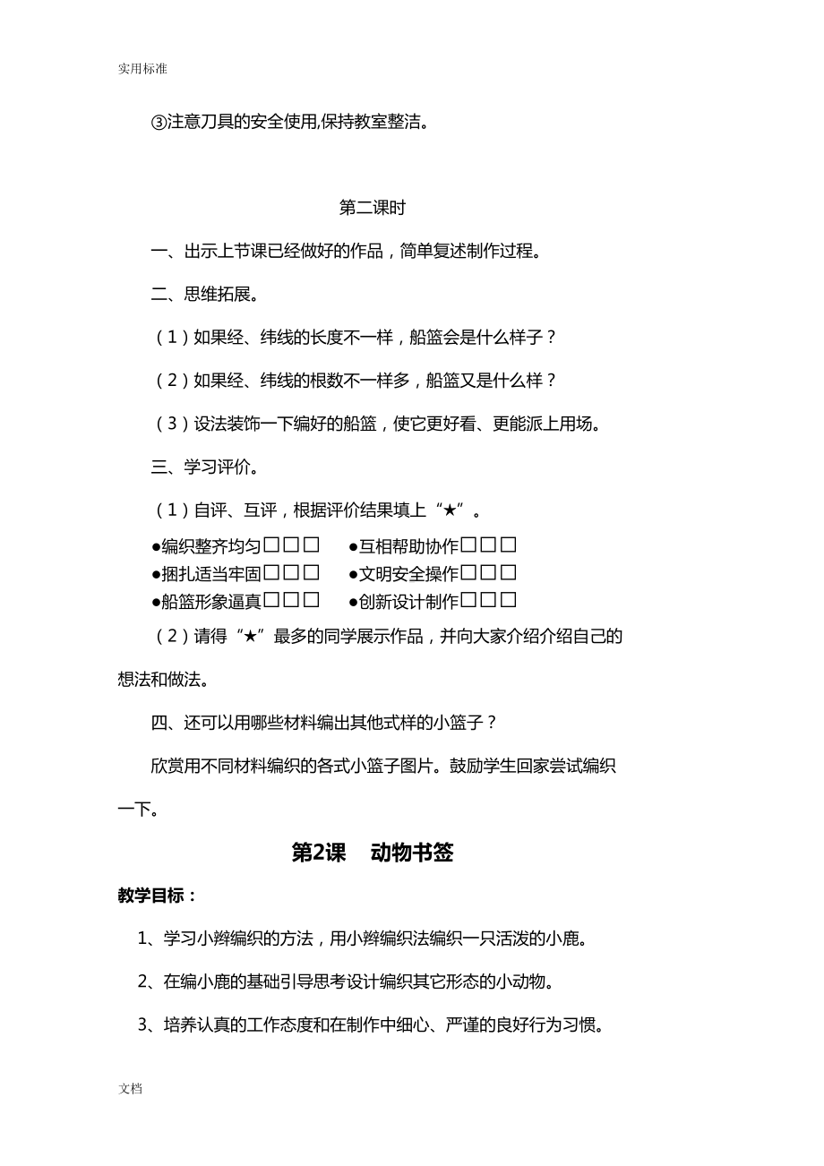 最新苏教版五年级下册劳动与技术全册教案设计（DOC 34页）.doc_第3页