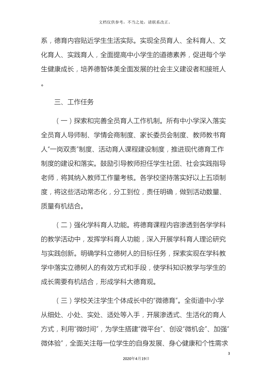 德育课程一体化实施方案(DOC 11页).docx_第3页