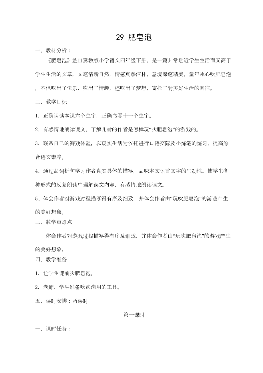 肥皂泡语文教学设计汇总(DOC 7页).doc_第1页