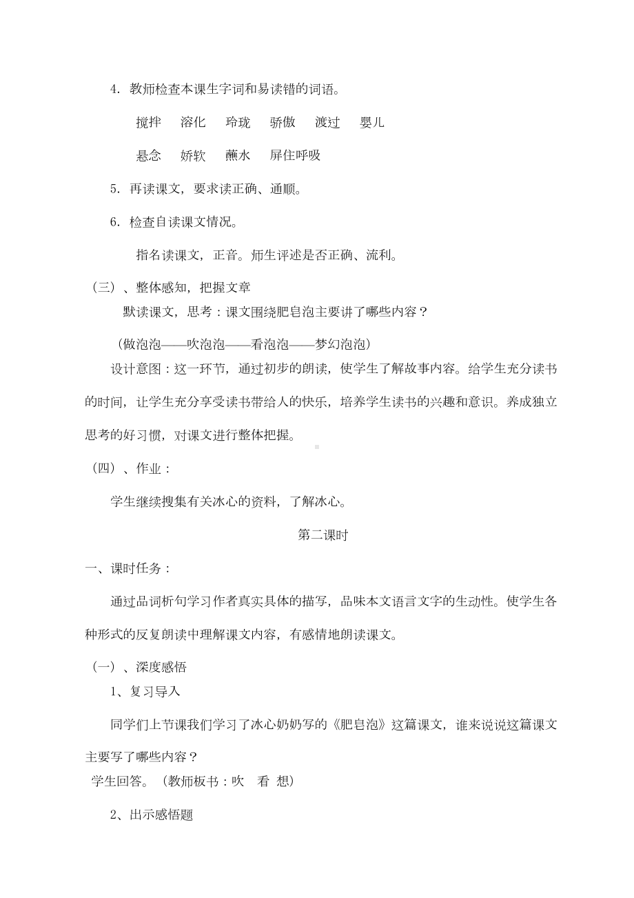 肥皂泡语文教学设计汇总(DOC 7页).doc_第3页