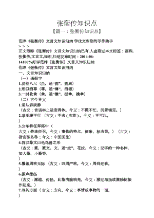 张衡传知识点(DOC 9页).docx