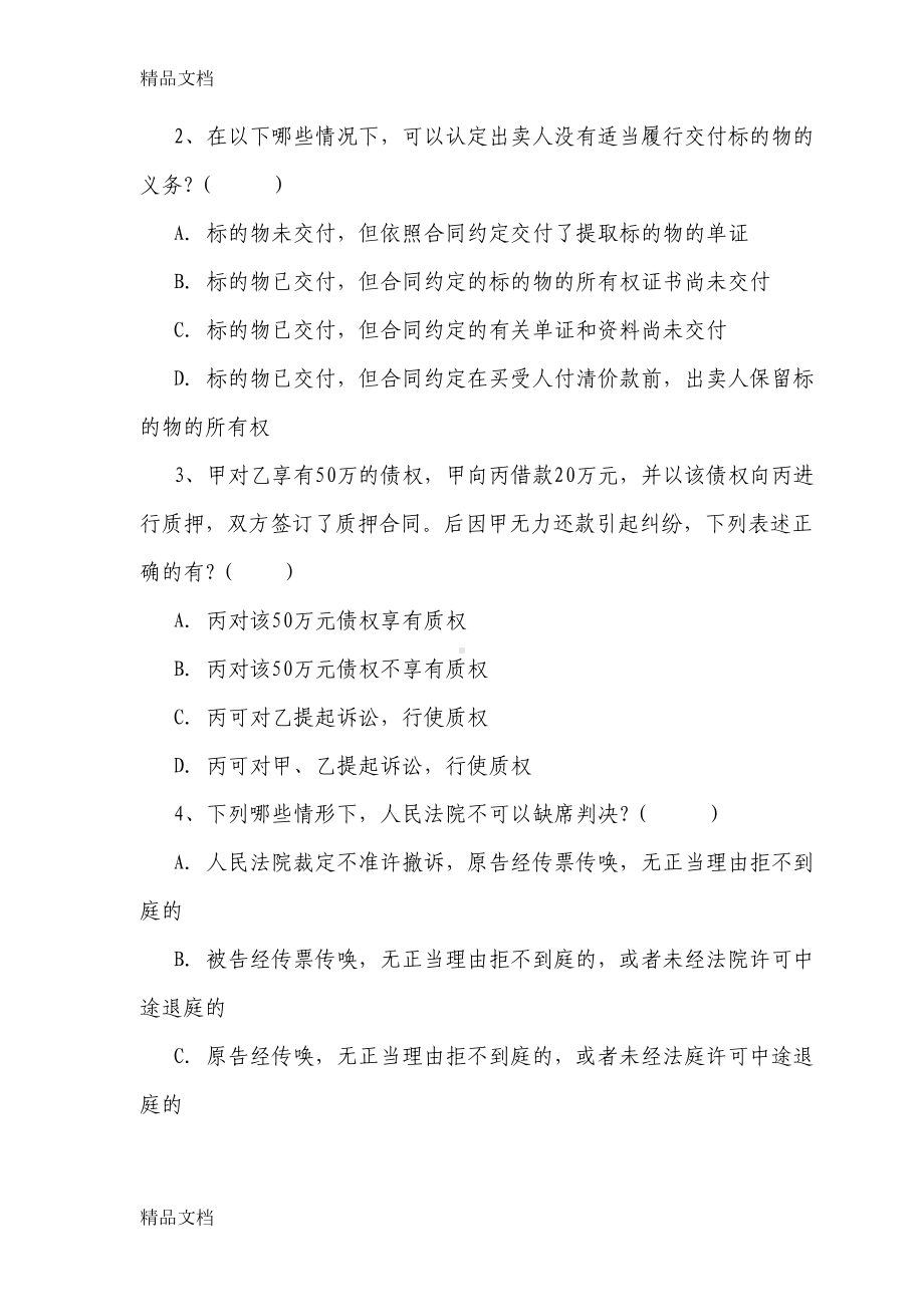 最新法务人员入职考试题及答案(DOC 11页).doc_第2页