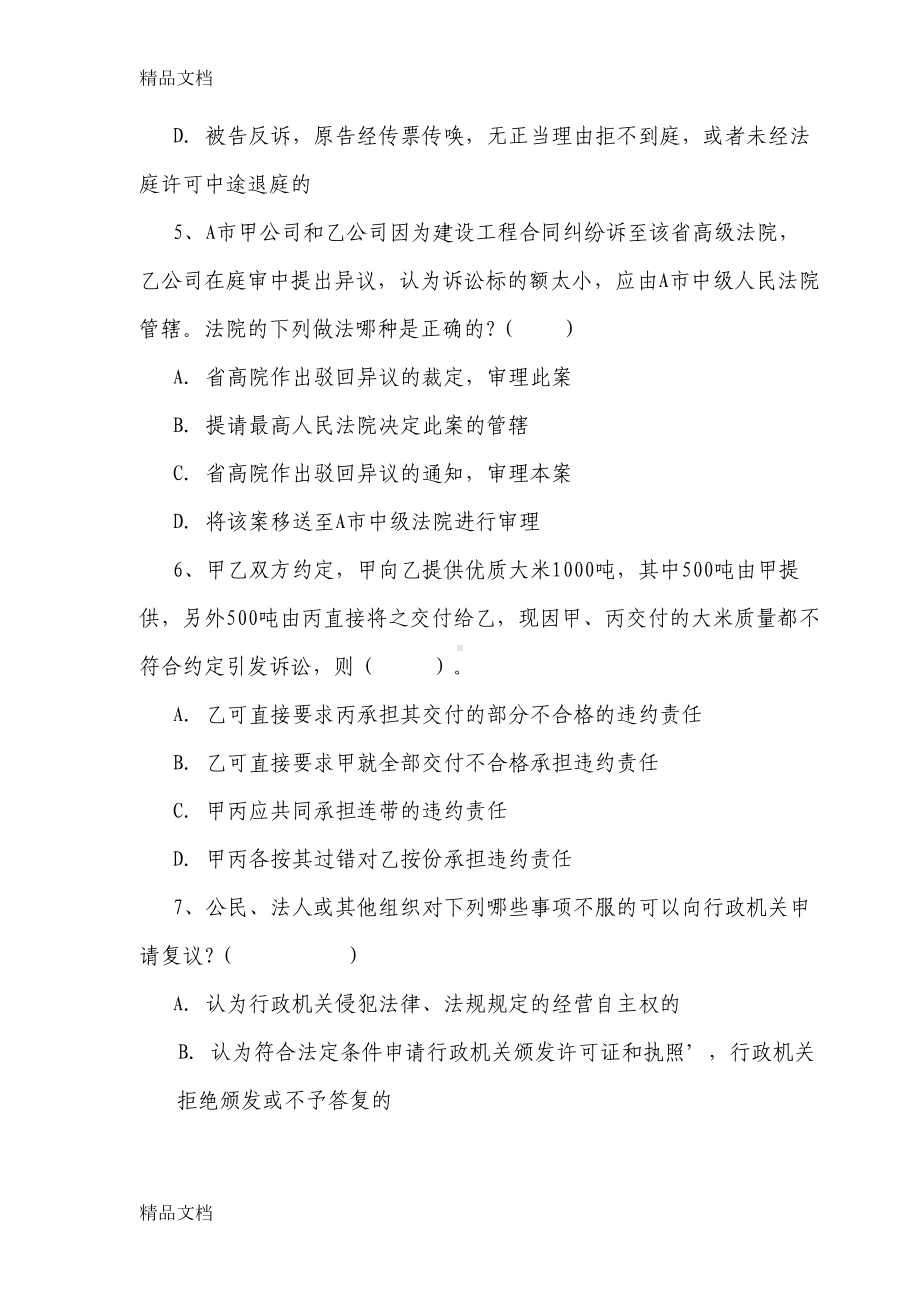 最新法务人员入职考试题及答案(DOC 11页).doc_第3页