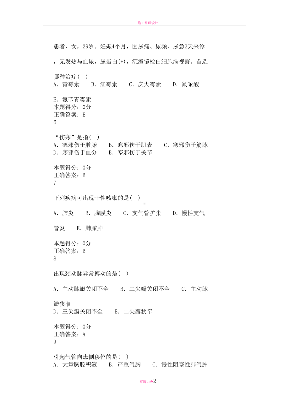 山东省医师定期考核中医试题题库(含答案最新最全)(DOC 867页).doc_第2页