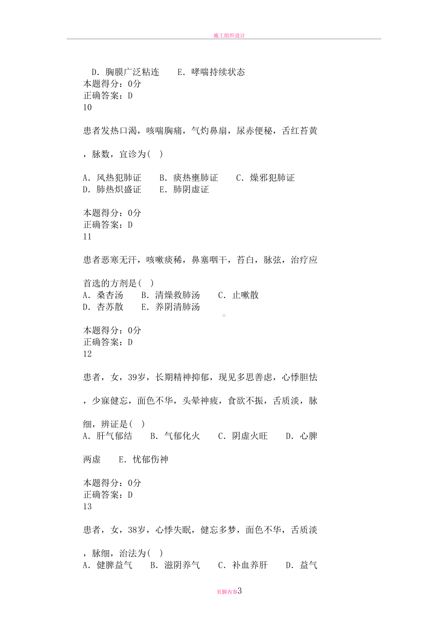 山东省医师定期考核中医试题题库(含答案最新最全)(DOC 867页).doc_第3页