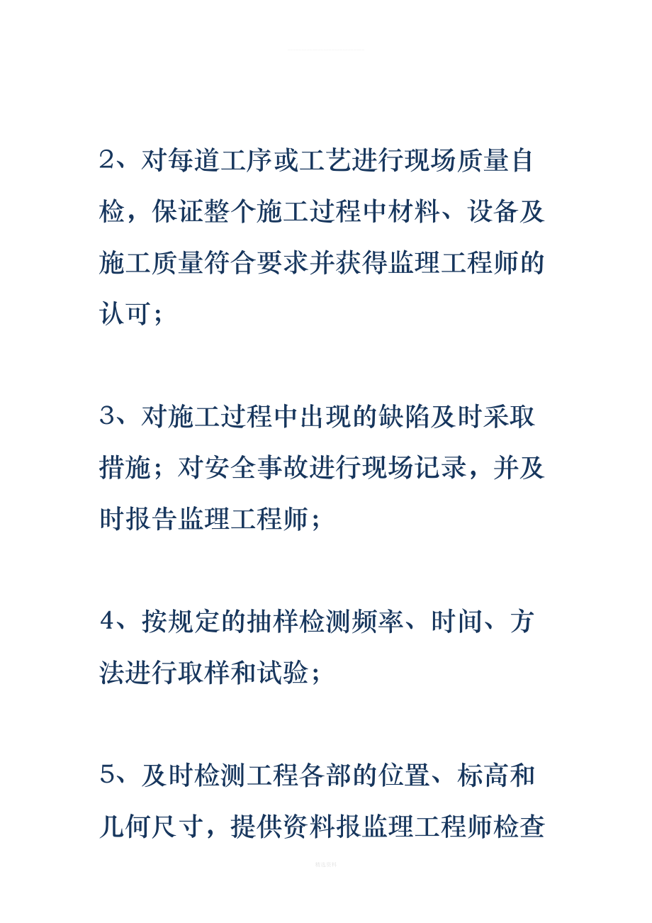 监理工作计划(DOC 14页).doc_第2页