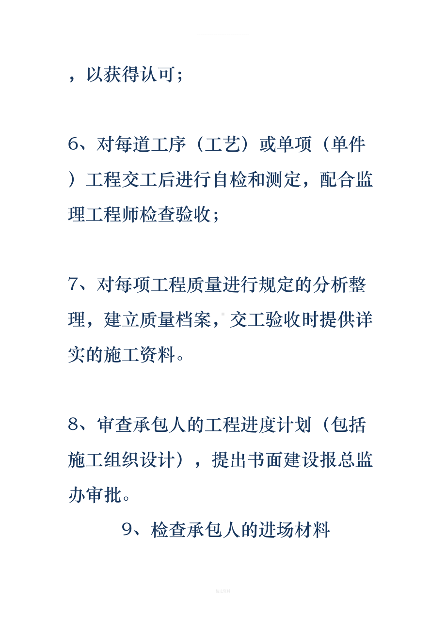 监理工作计划(DOC 14页).doc_第3页