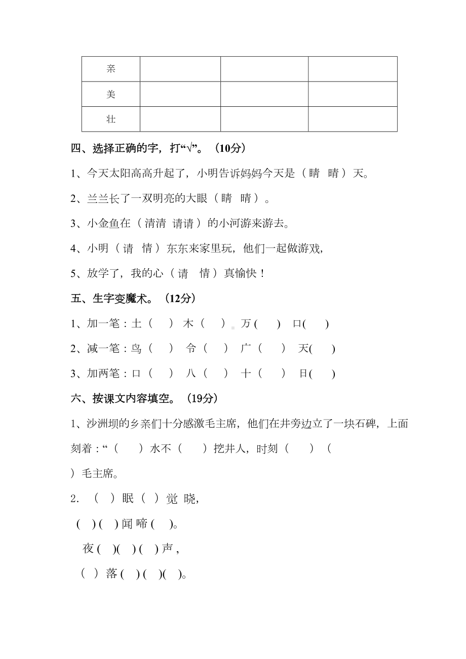 第二学期小学一年级语文期中考试试卷(DOC 4页).doc_第2页