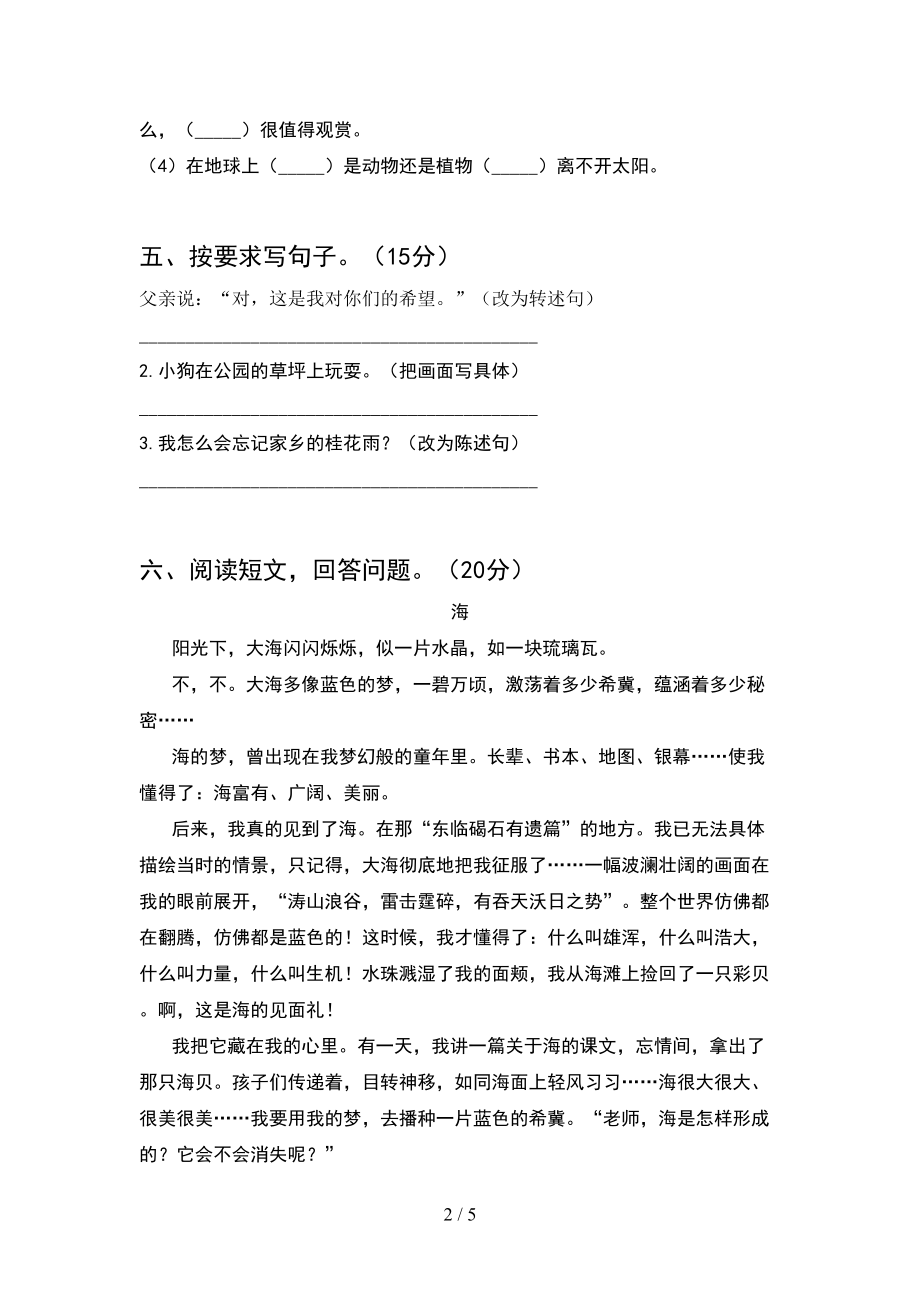 新版部编版五年级语文下册期末考试卷(完整)(DOC 5页).doc_第2页