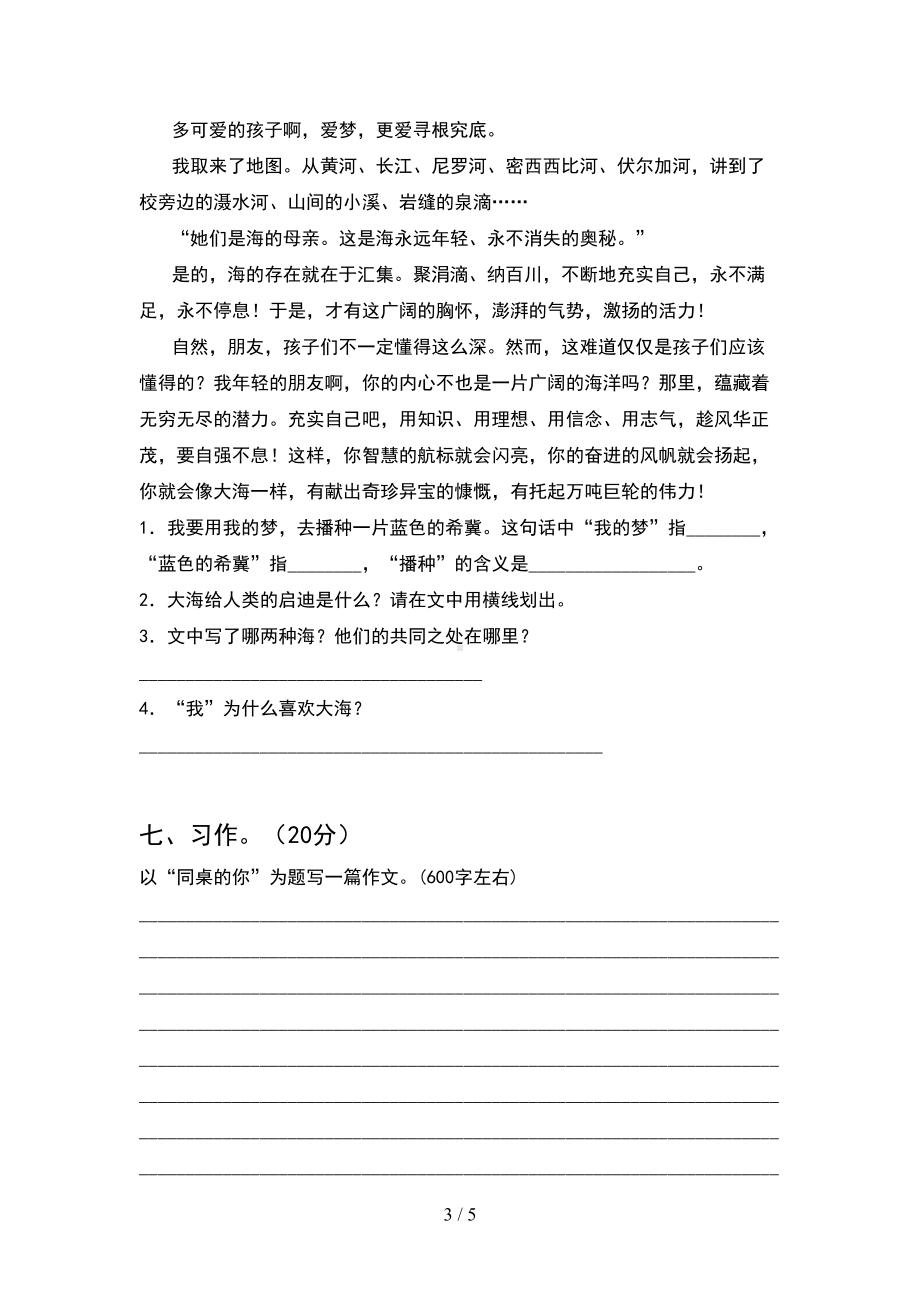 新版部编版五年级语文下册期末考试卷(完整)(DOC 5页).doc_第3页