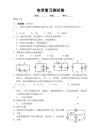 沪科版九年级物理试卷电学复习测试卷(DOC 5页).doc