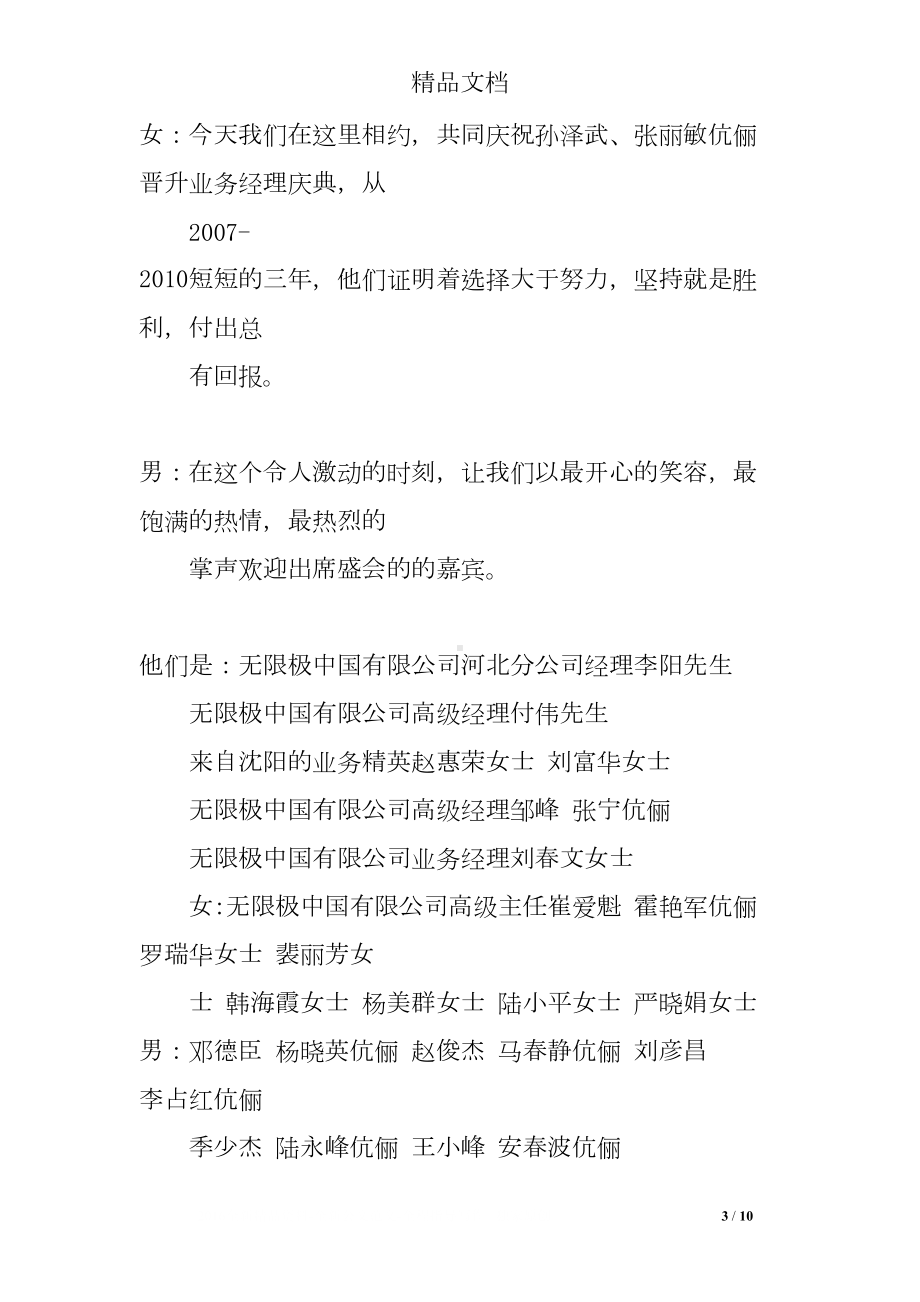 无限极晋升的主持词(DOC 10页).doc_第3页